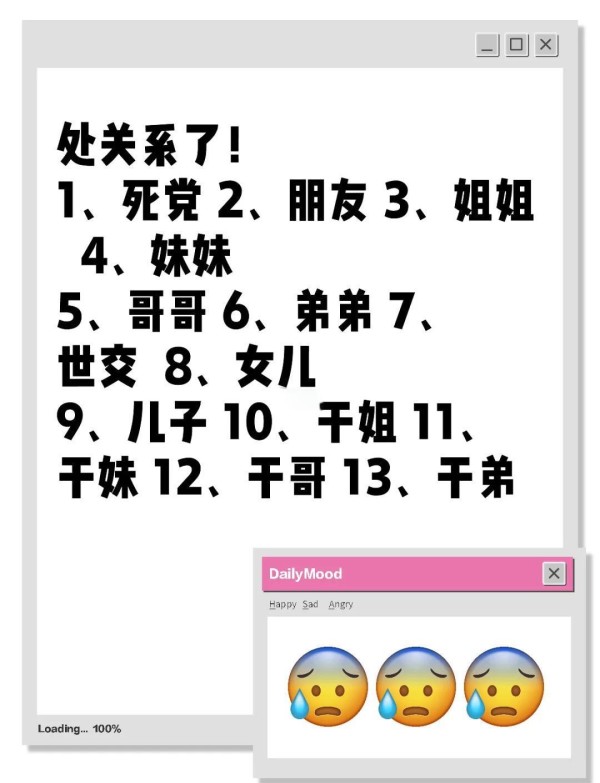 社交称号揭秘！关系大起底