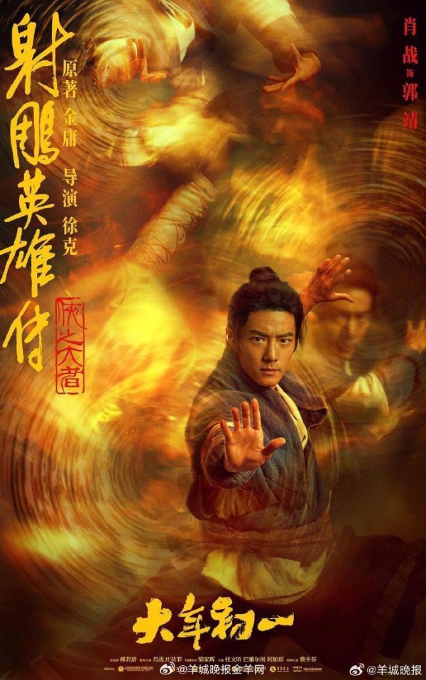 院线人士分析不怪肖战带不动射雕
