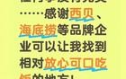 于东来：感谢西贝可以放心可口吃饭