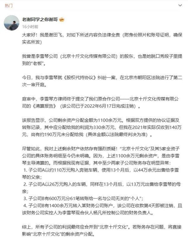 6年闺蜜变仇敌，老谢发狠宁可坐牢也要爆料，李雪琴回应：法院见!