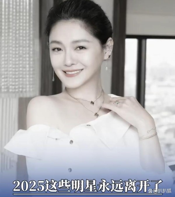 2025明星“离别年”？9个月13位名人逝去，背后真相令人心惊！
