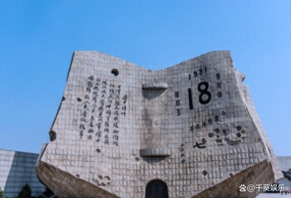 众星深夜纪念“九一八”事件：铭记历史，吾辈自强！