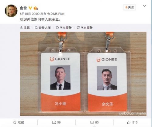 金立副总裁晒冯小刚余文乐工牌 网友：他俩用金立吗