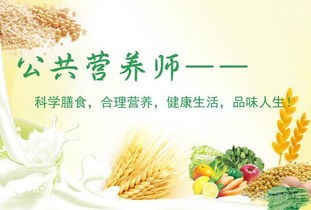 营养师基础培训：掌握健康饮食的秘诀，成为家庭营养守护者