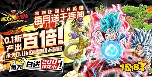 [1.18]每日0.1折变态手游推荐:动漫明星大乱斗，悟空、皮卡丘等角色在这等你来！