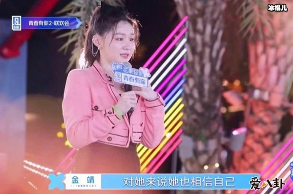 金靖空降参加《青你2》, 金靖是哪个公司的？