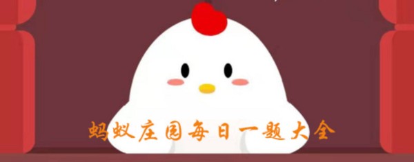 车厘子和櫻桃是什么关系蚂蚁庄园每日一题