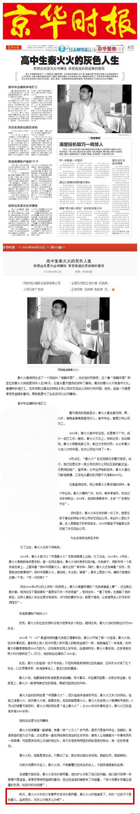 [转载]究竟谁不是玩意儿？——秦火火“不是玩意儿”疑似官谣出自何处？