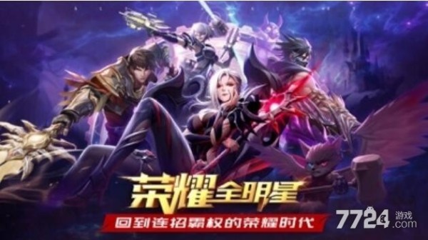 荣耀全明星是地下城手游吗 荣耀全明星和地下城手游有什么区别