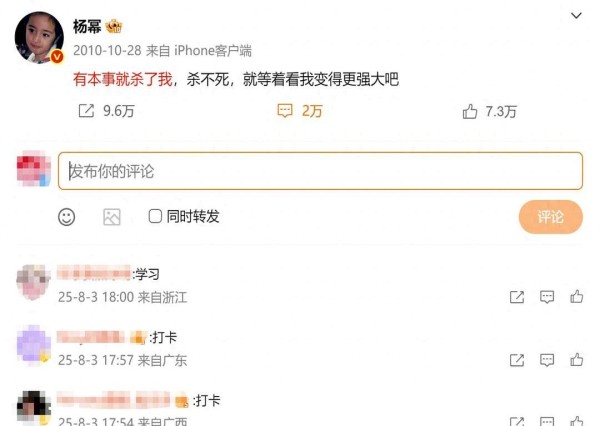 杨幂15年前的微博再次走红！因赵露思解约事件，网友纷纷留言打卡