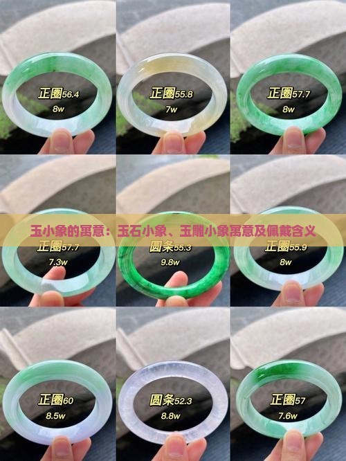 玉小象的寓意：玉石小象、玉雕小象寓意及佩戴含义
