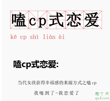 嗑cp式恋爱什么意思 为什么那么多人磕cp2
