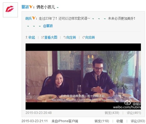 胡兵晒合影纪念与瞿颖相识23年：未来必须更美好（图）