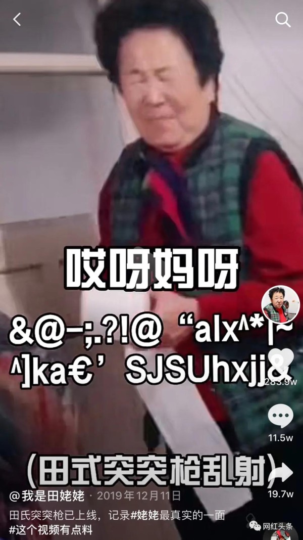 田姥姥的短视频火爆全网的运营方法