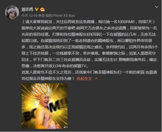 招牌主播纷纷开溜, 熊猫TV禁言刘杀鸡