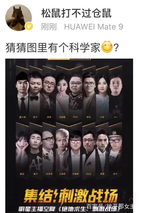 绝地求生刺激战场邀请众明星主播助阵 松鼠却暗示众人中有科学家