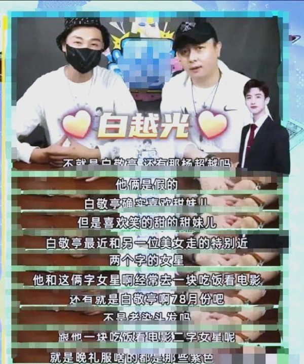 白敬亭与宋轶绯闻真假难辨，杨超越与王源被热炒