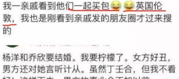 杨洋和乔欣谈过恋爱吗 杨洋和乔欣有在一起过吗