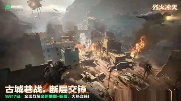 三角洲行动S6赛季爆料：烈火冲天赛季上线时间，新地图新干员情报汇总
