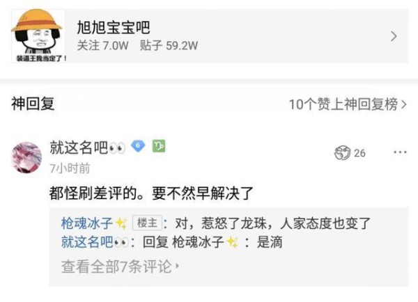DNF旭旭宝宝解约受阻，只因粉丝给平台狂刷一星，网友：得罪不起