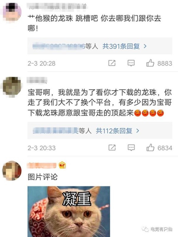 DNF：龙珠和旭旭宝宝终闹掰？宝哥无奈发微博宣布停播