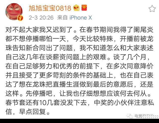 DNF：龙珠和旭旭宝宝终闹掰？宝哥无奈发微博宣布停播