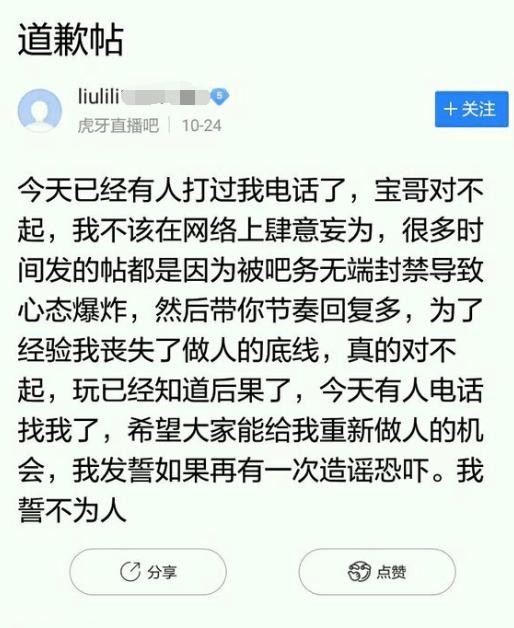 真实! 旭旭宝宝前脚直播警告, 网黑后脚就发帖道歉求放过