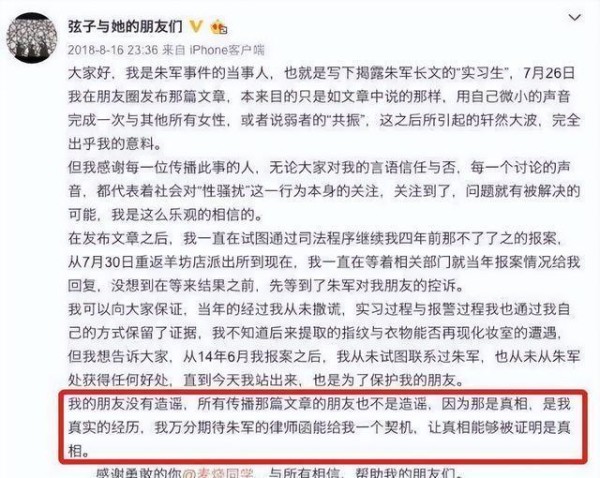 朱军冤屈难洗，弦子背后真相曝光，女权运动引发热议