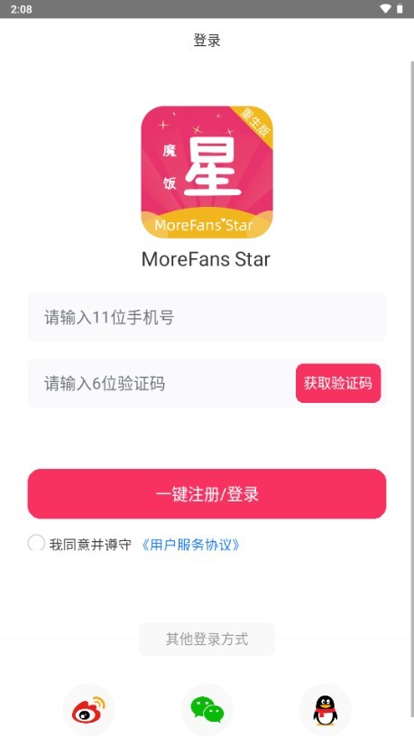 魔饭星app正版下载