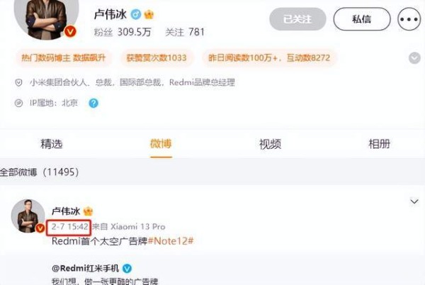 卢伟冰为何几天不发微博？骁龙8+新手机竞争有了结果