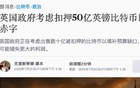 钱志敏案的6.1万枚比特币将何去何从？