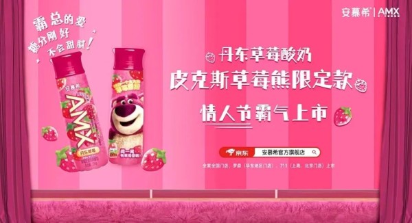 安慕希和草莓熊在情人节联名营销案例分析-传播蛙