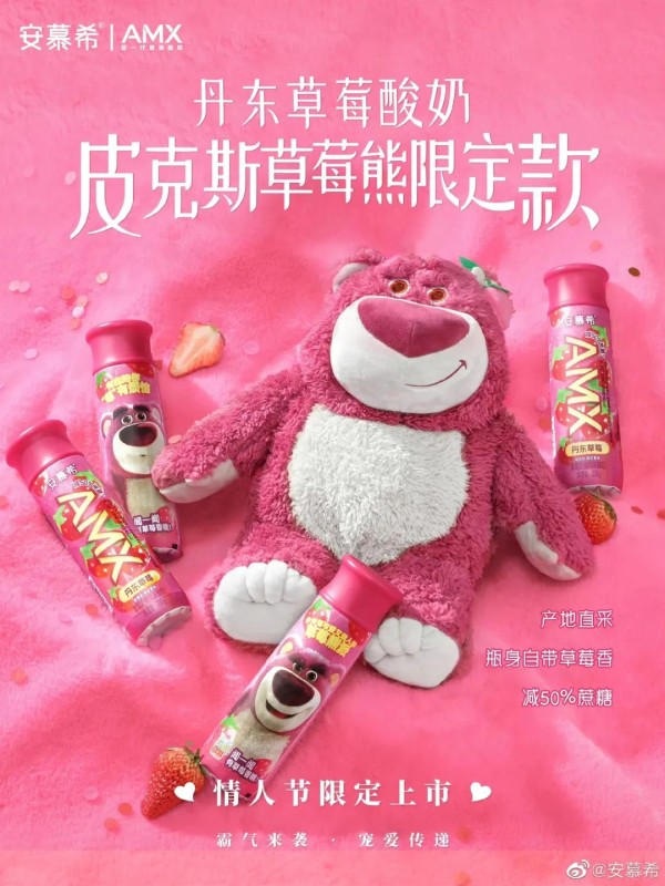 安慕希和草莓熊在情人节联名营销案例分析-传播蛙