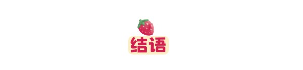 安慕希和草莓熊在情人节联名营销案例分析-传播蛙