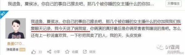 草莓熊宣布退鱼，并大爆夏侯冰黑料：“夏皇已把斗鱼女主播tou穿了”