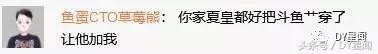 草莓熊宣布退鱼，并大爆夏侯冰黑料：“夏皇已把斗鱼女主播tou穿了”