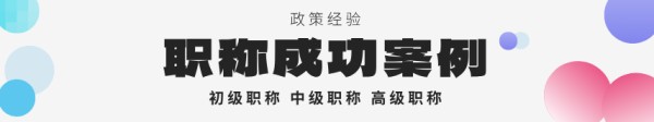 职称证