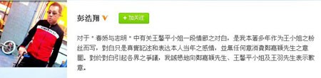 彭浩翔微博截图