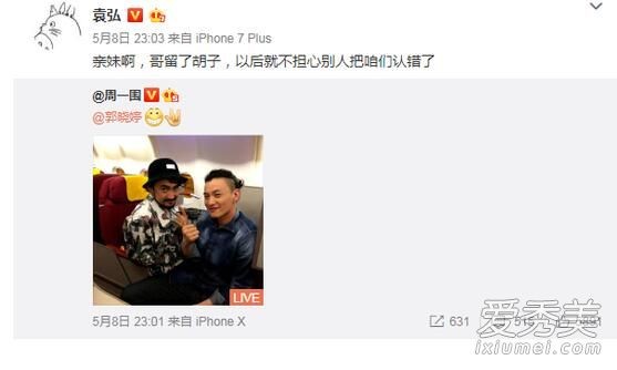 袁弘周一围合影是怎么回事 袁弘和周一围什么关系
