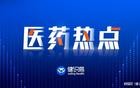 第一家中美合资药企卖了，一个时代结束了！
