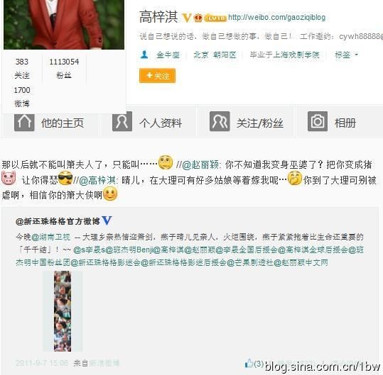 微博互相调侃