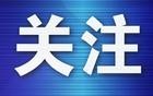 政企协联动 13亿年度订单落地大连
