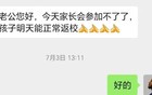 老师竟被家长叫“老公”？网友热议离谱称呼！