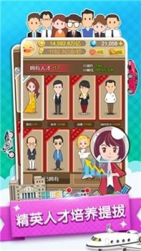 小草根的逆袭之路游戏截图