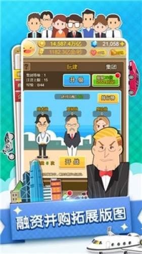 小草根的逆袭之路游戏截图