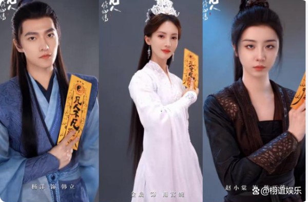 凡人修仙传两岸三地全明星阵容 草根逆袭引期待