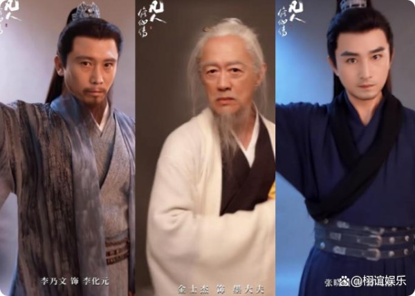 凡人修仙传两岸三地全明星阵容 草根逆袭引期待