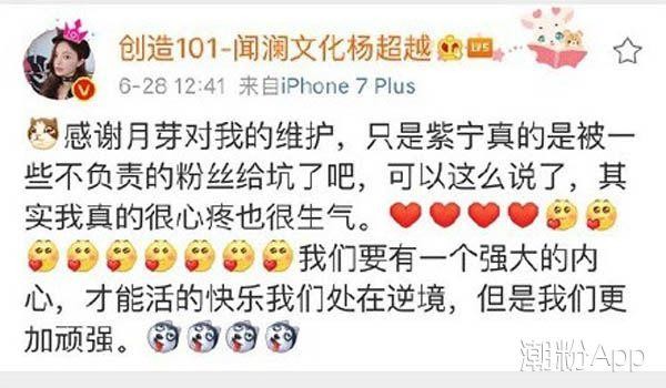 女团宫心计？紫宁粉内涵队友，杨超越下场解释澄清