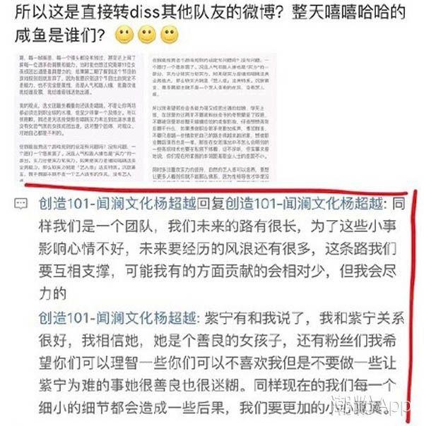 女团宫心计？紫宁粉内涵队友，杨超越下场解释澄清