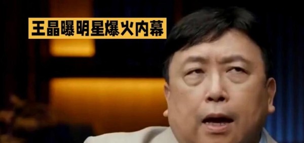实锤了！王晶都这么说，资本推红明星是常态，明星背后远比想象复杂兴起并非偶然，捧红容易长红难靠实力撑起